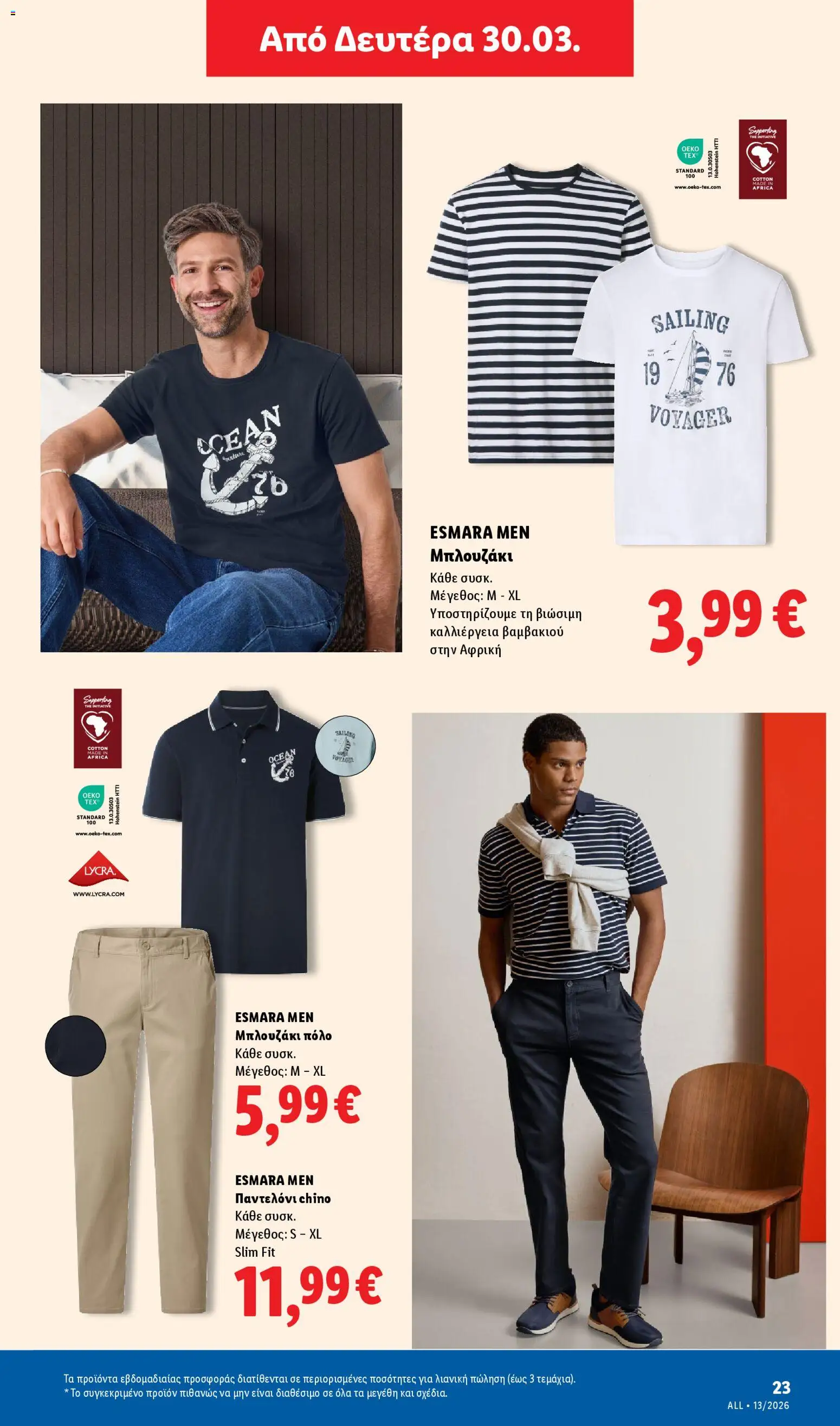  | Σελίδα: 23 | Προϊόντα: Παντελόνι