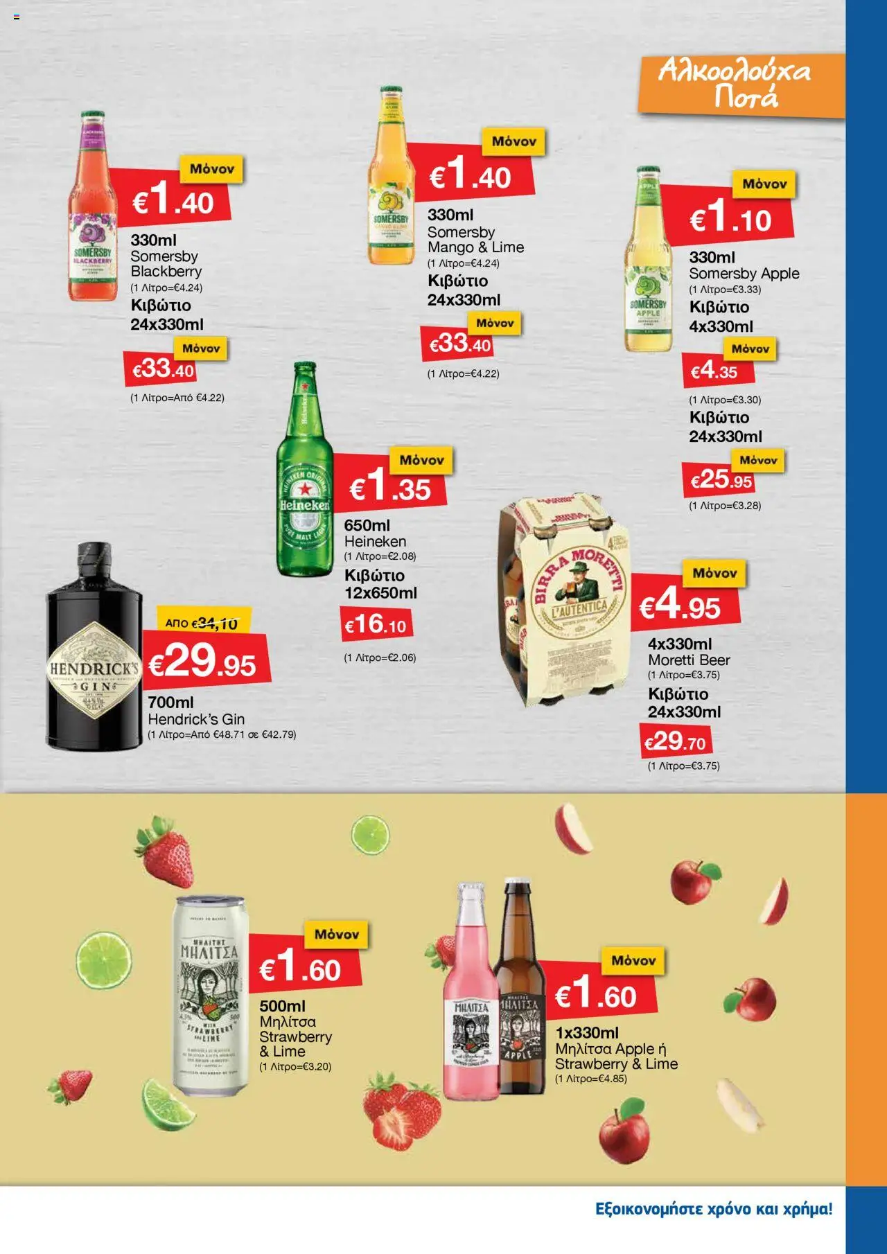 Smart Discount Shops Φυλλάδιο – σε ισχύ από 01.10.2025 | Σελίδα: 14