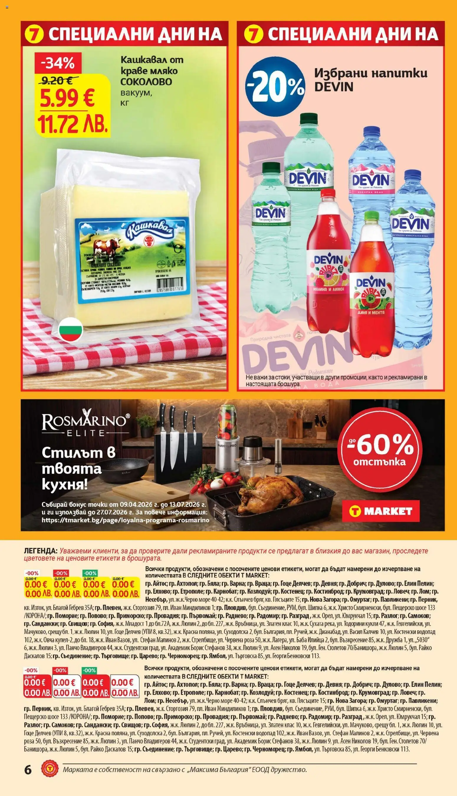 {H1} | Страница: 6 | Продукти: Краве, Мляко, Диня, Роза