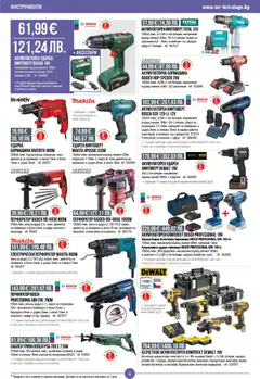 Преглед на Mr.Bricolage брошура - Офертите са валидни от 05.01.2026 | Страница: 4