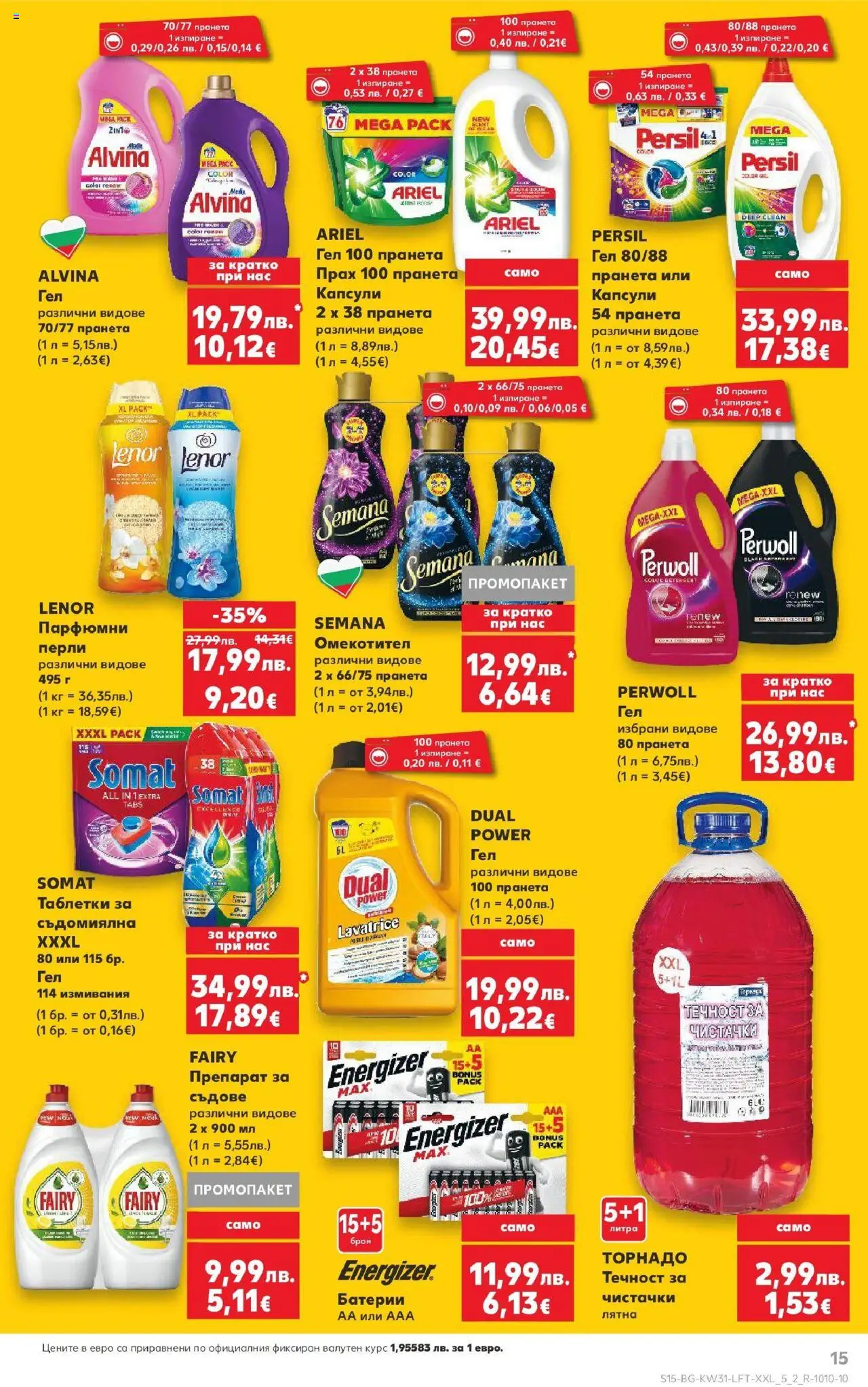  | Страница: 15 | Продукти: Препарат, Съдомиялна, Батерии, Прах