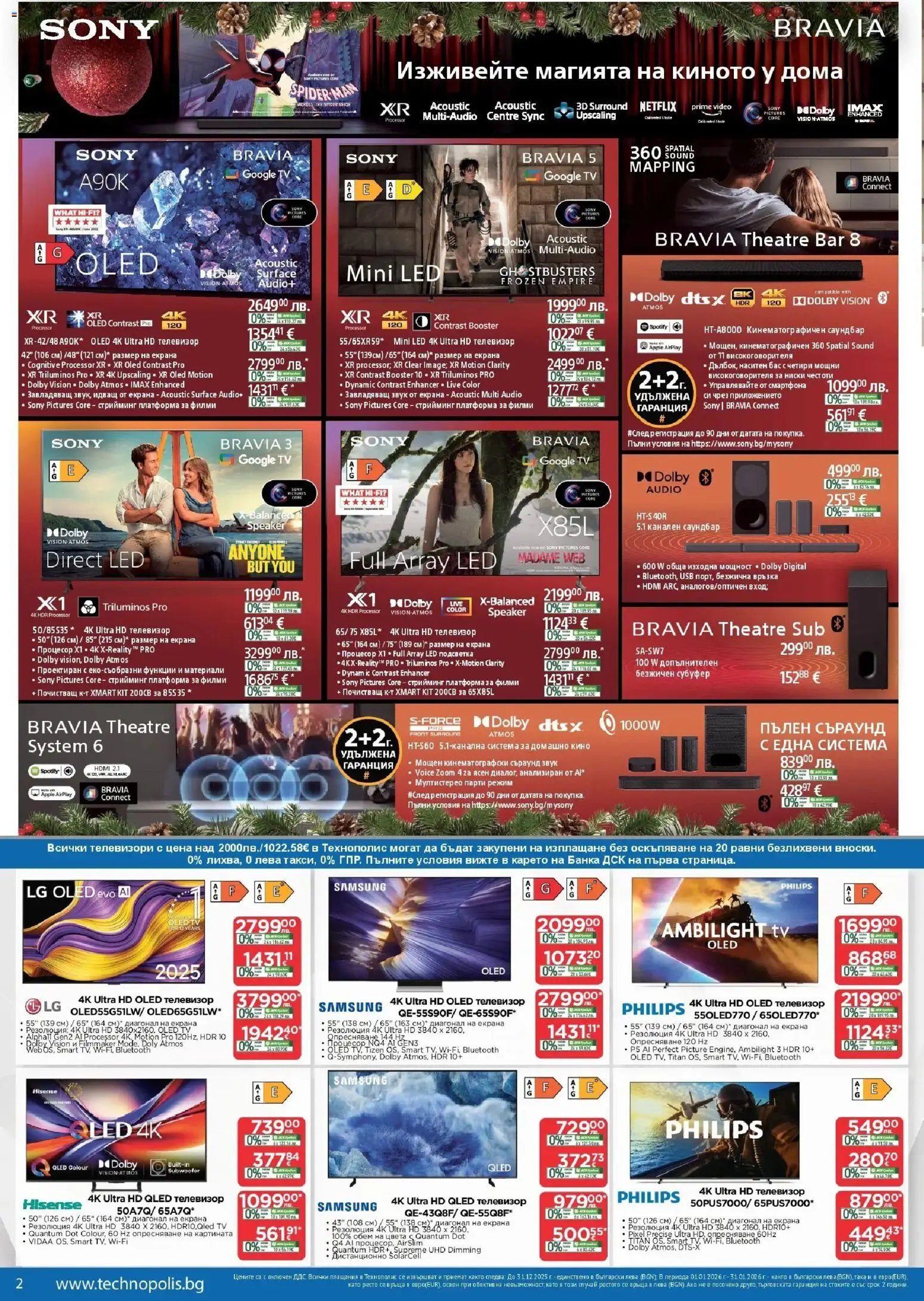 {H1} | Страница: 2 | Продукти: Филми, Саундбар, USB, Домашно кино