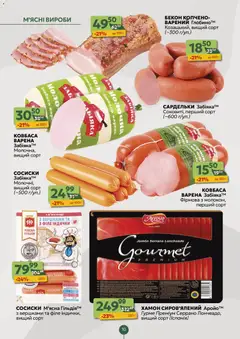 Близенько акції дійснийкції з 24.11.2025 | Сторінка: 10