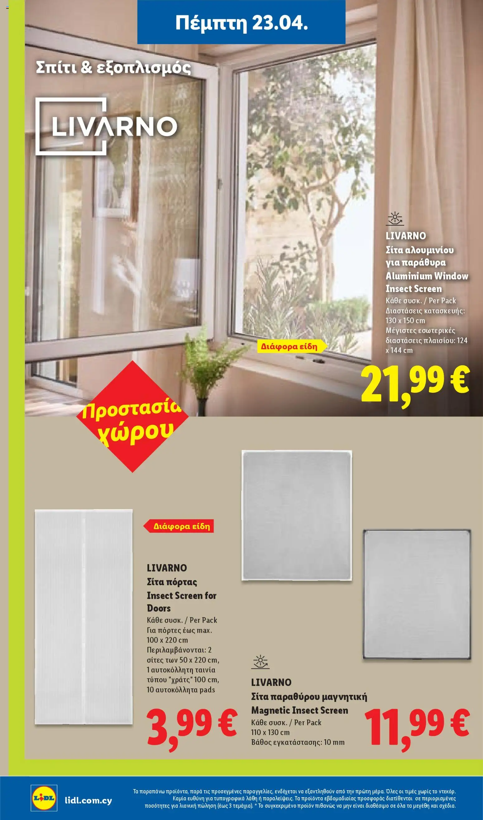 Lidl φυλλαδιο – σε ισχύ από 23.04.2026 | Σελίδα: 36