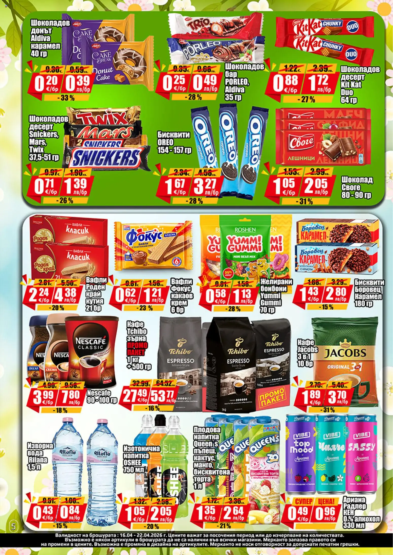 {H1} | Страница: 5 | Продукти: Шоколад, Libacomb, Плодова напитка, Кутия