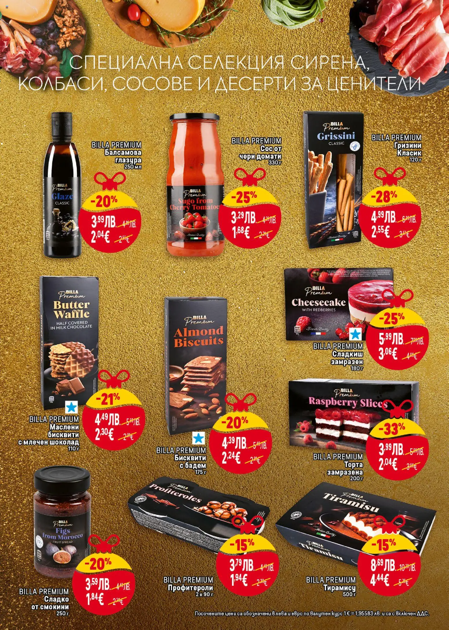 {H1} | Страница: 17 | Продукти: Шоколад, Сос, Siège bébé, Бисквити