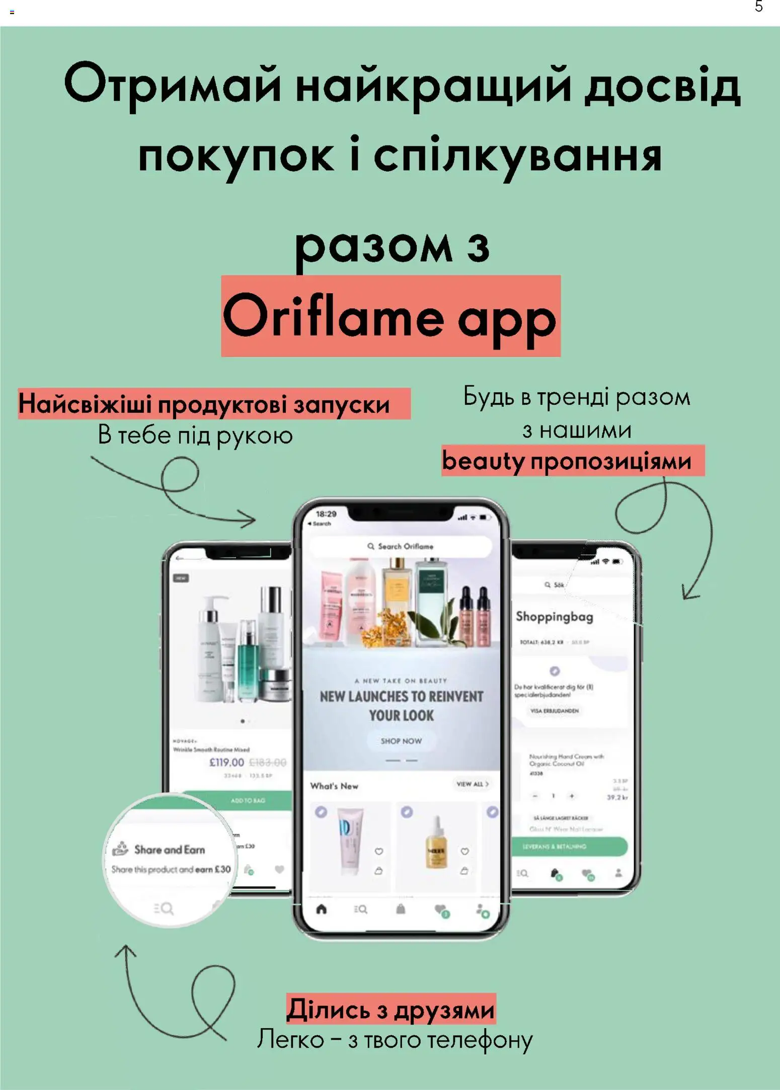 Oriflame Kаталог - дійснийкції з 21.10.2025 | Сторінка: 5