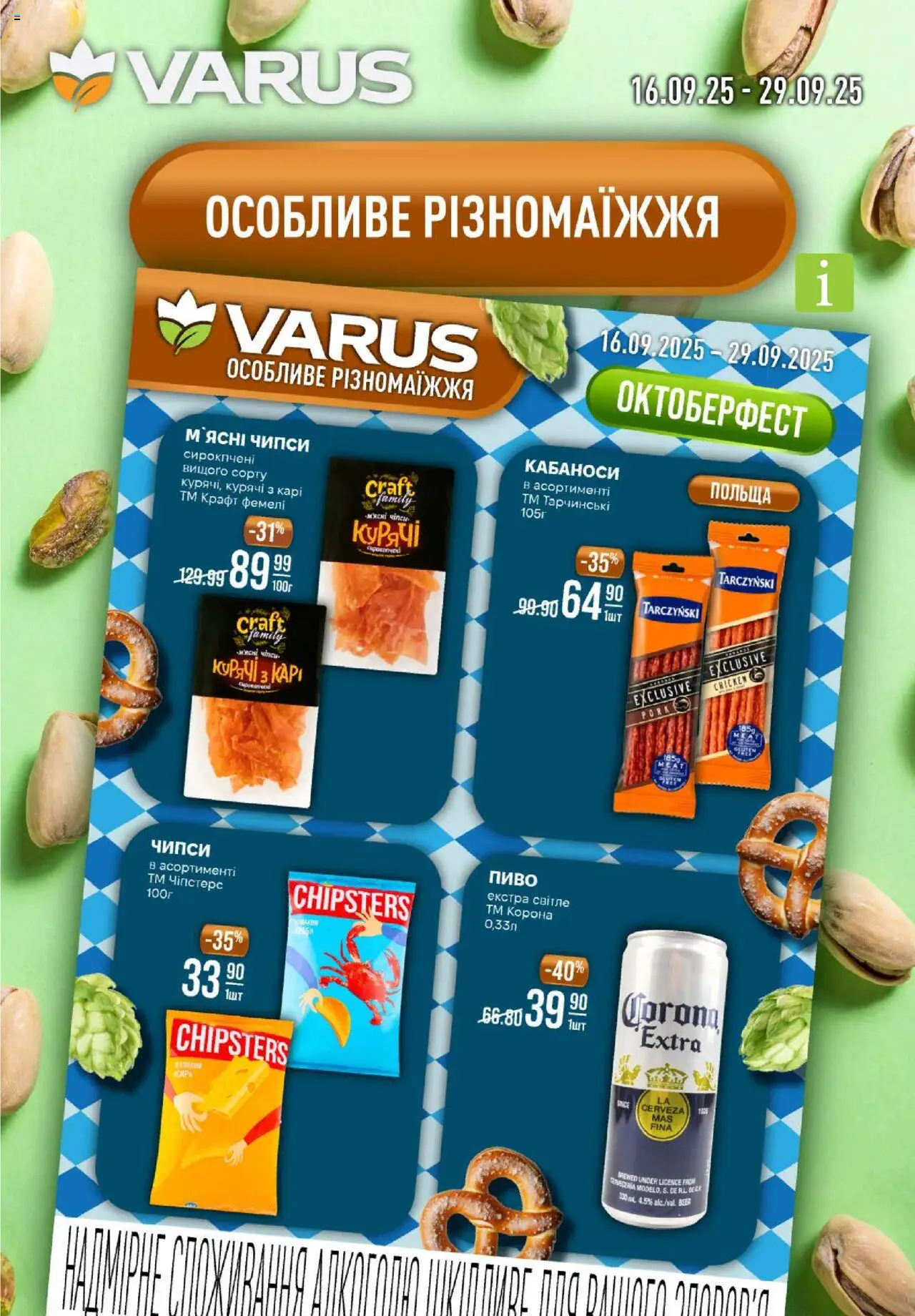 VARUS Kаталог - дійснийкції з 18.09.2025 | Сторінка: 51 | Товари: Пиво