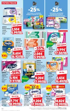 Преглед на Кауфланд Cедмична брошура - Офертите са валидни от 16.03.2026 | Страница: 54 | Продукти: Darált marhahús, Хартия, Тоалетна