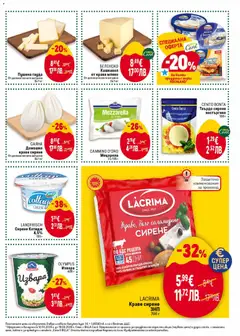 Преглед на CAMMINO D'ORO Моцарела, 2 х 125 г - Офертите са валидни от 12.03.2026 | Страница: 17