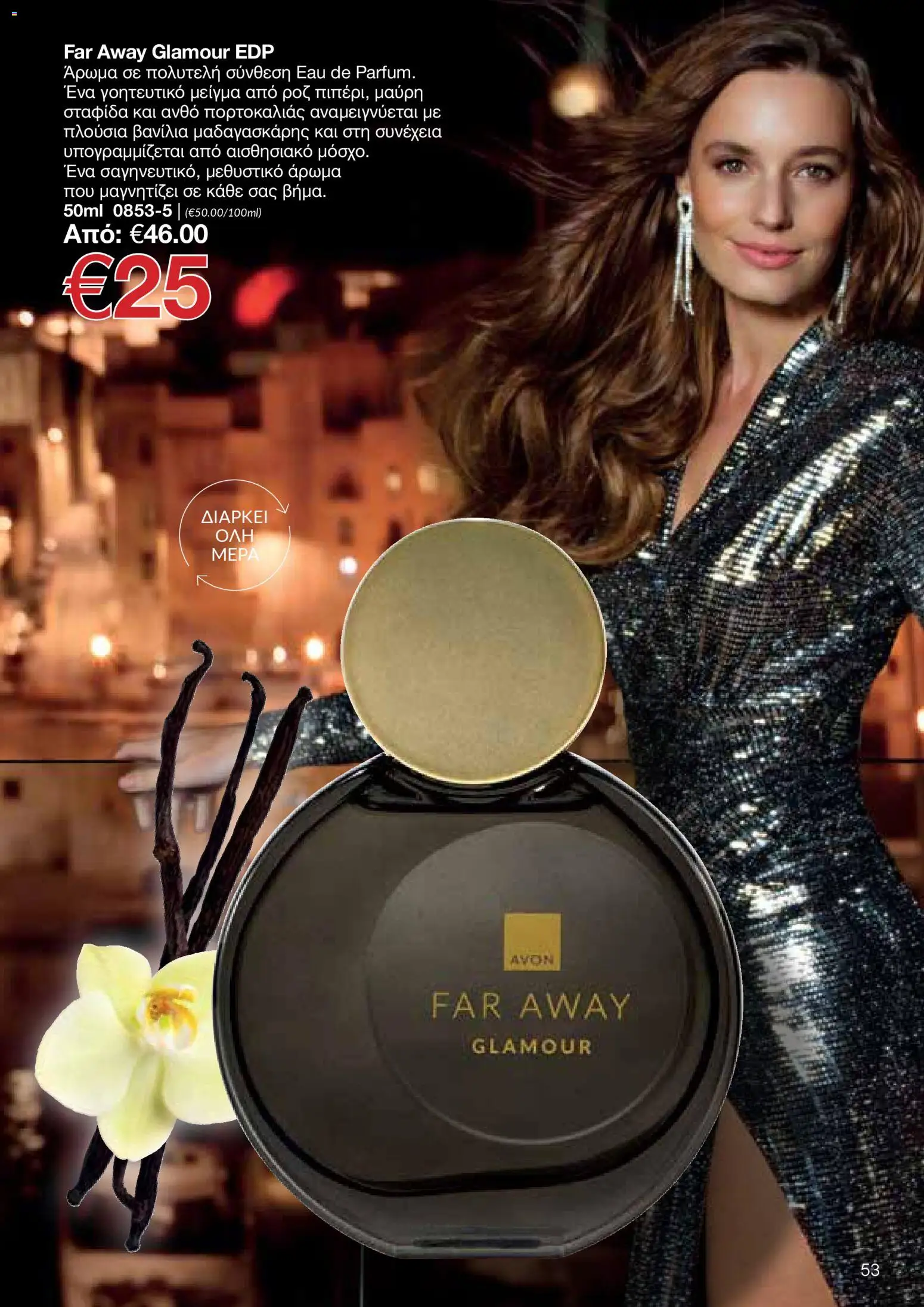 AVON Κατάλογος – σε ισχύ από 18.11.2025 | Σελίδα: 53