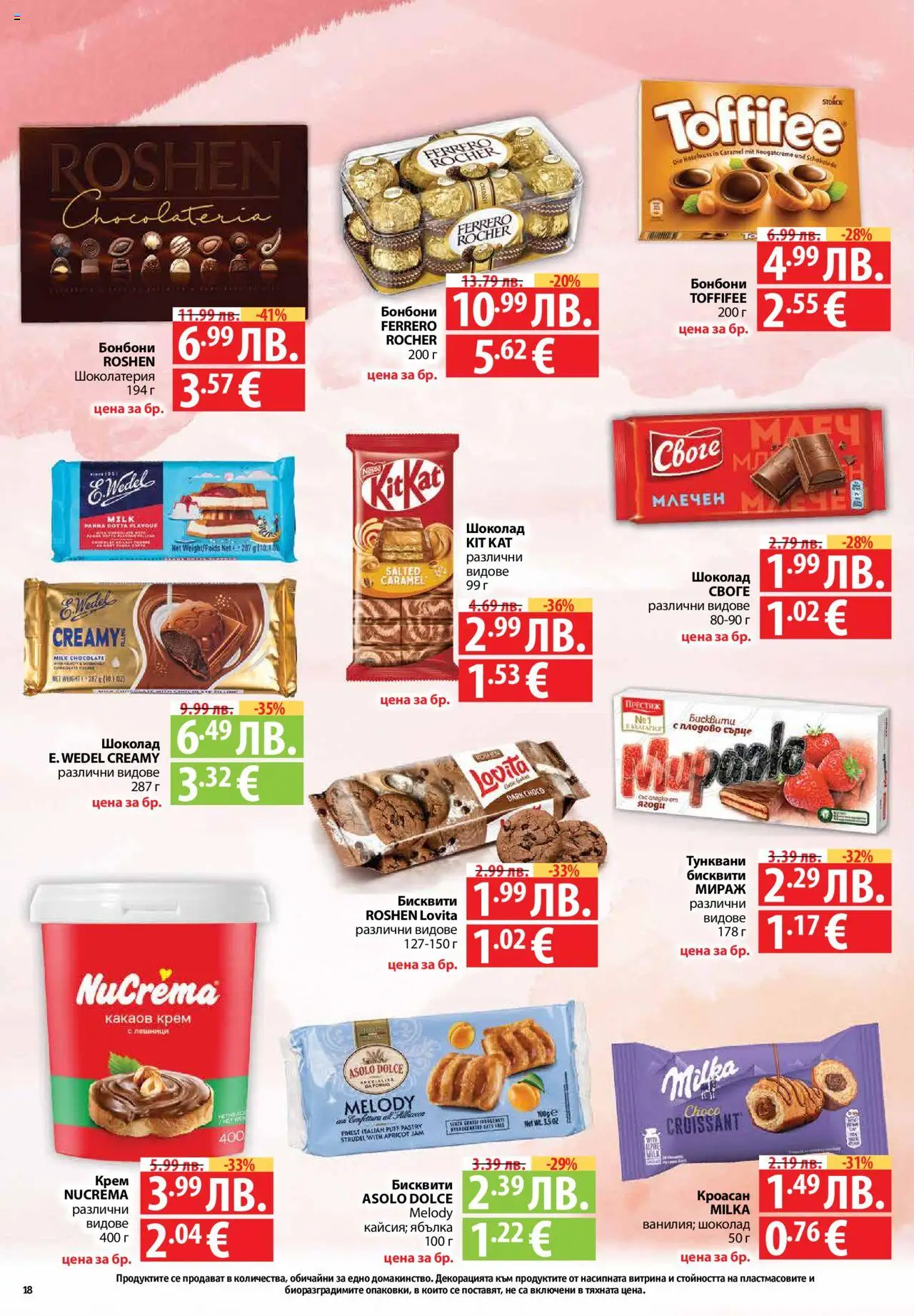  | Страница: 18 | Продукти: Бонбони, Кроасан, Algues, Какаов крем