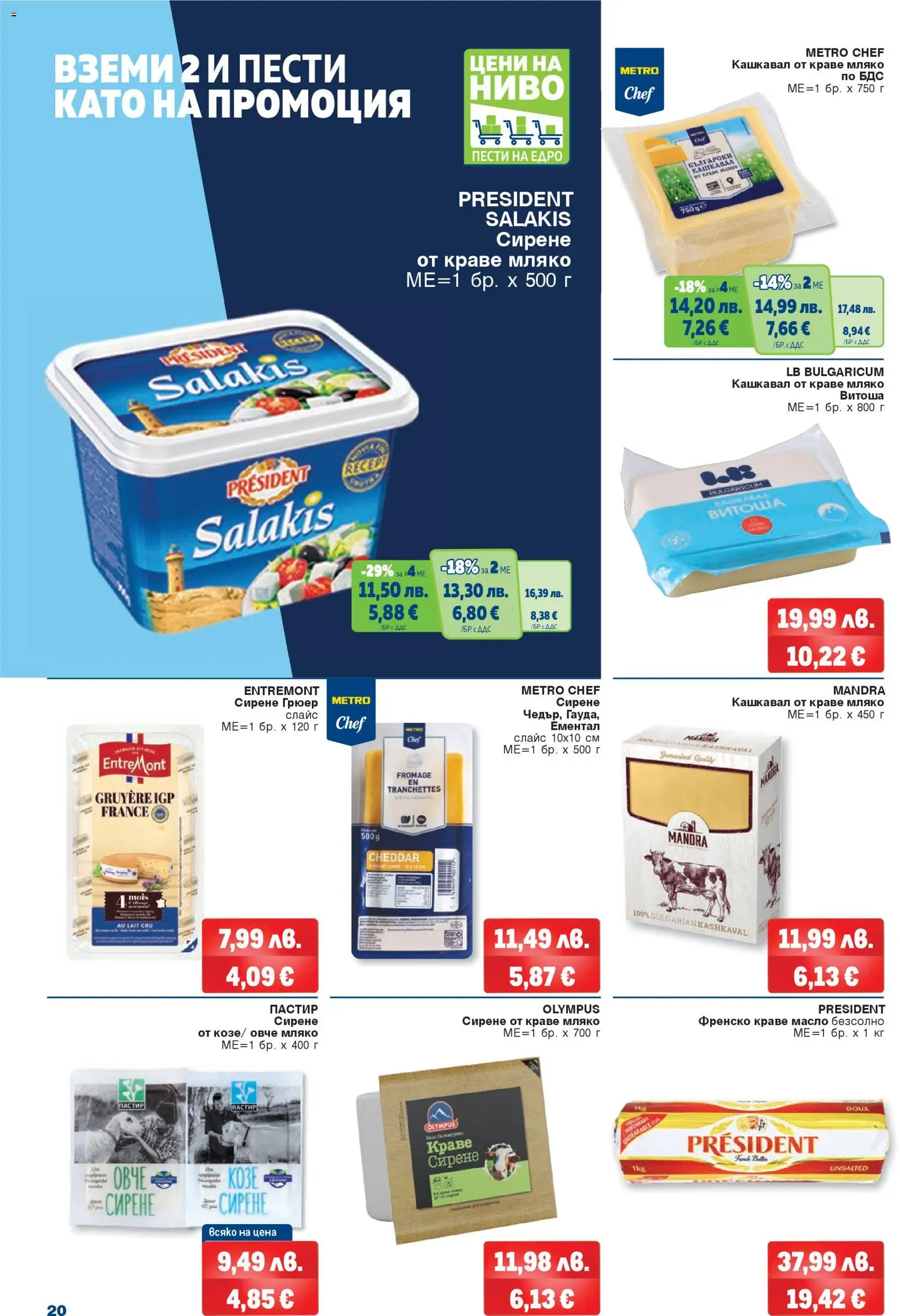 {H1} | Страница: 20 | Продукти: Краве, Масло, Мляко, Малина