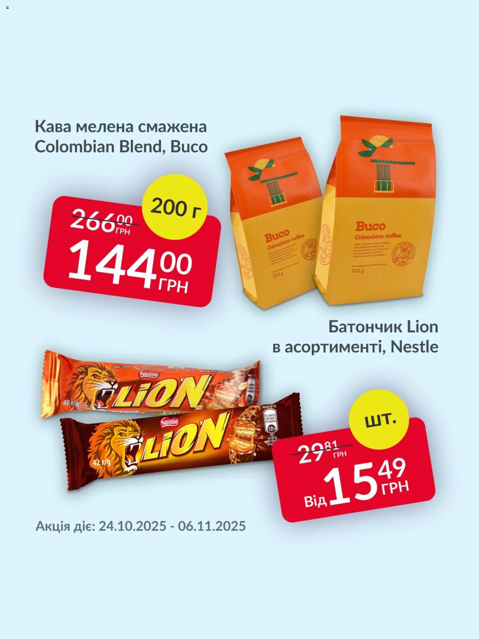 Fozzy Kаталог - дійснийкції з 24.10.2025 | Сторінка: 2 | Товари: Кава, Батончик