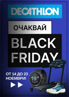 Преглед на Decathlon - Black Friday avízo - Офертите са валидни от 06.11.2025