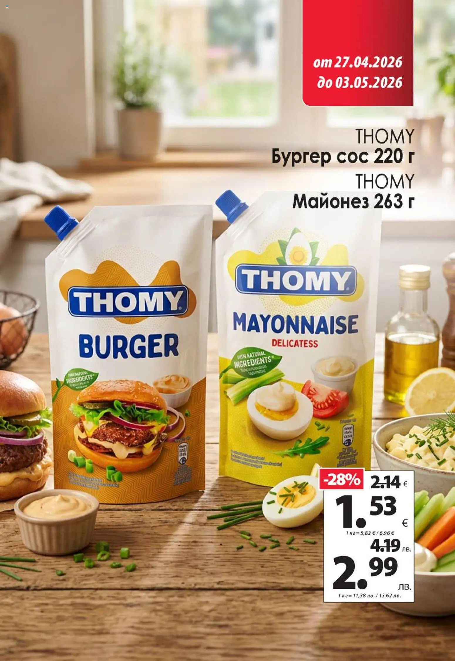 {H1} | Страница: 8 | Продукти: Сос