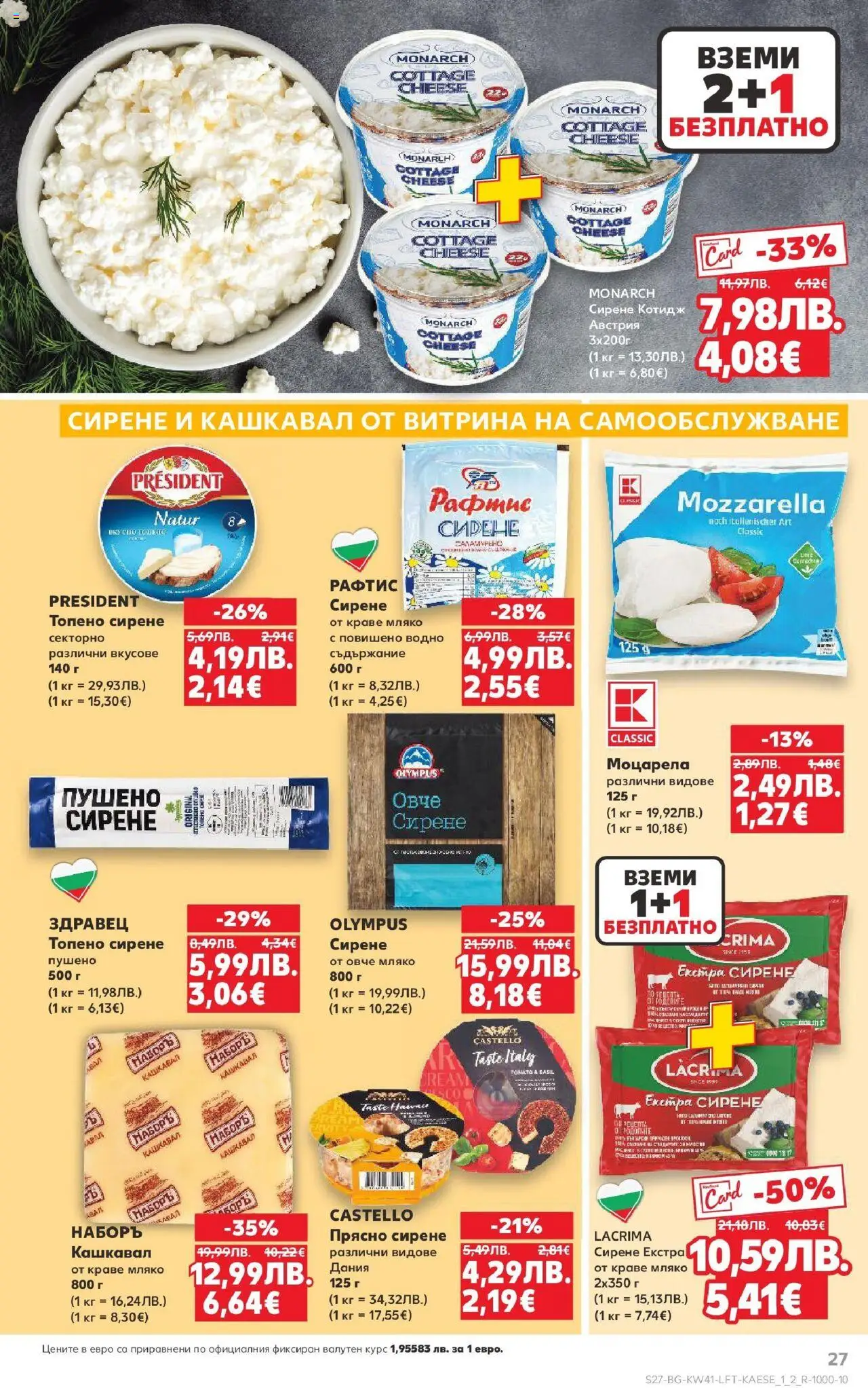 {H1} | Страница: 27 | Продукти: Краве, Мляко, Сирене, Кашкавал
