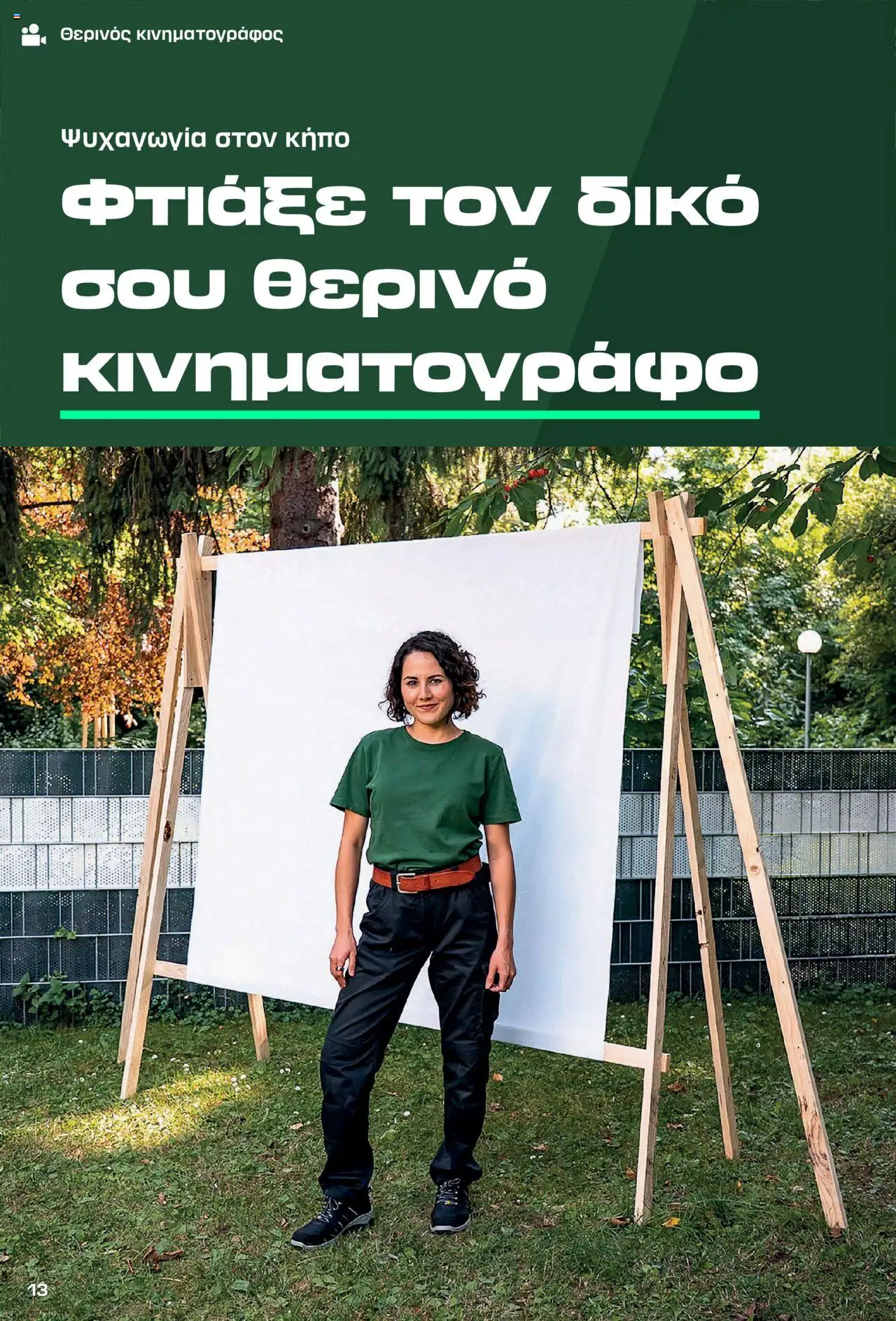 Lidl Φθινόπωρο 2025 – σε ισχύ από 08.09.2025 | Σελίδα: 13