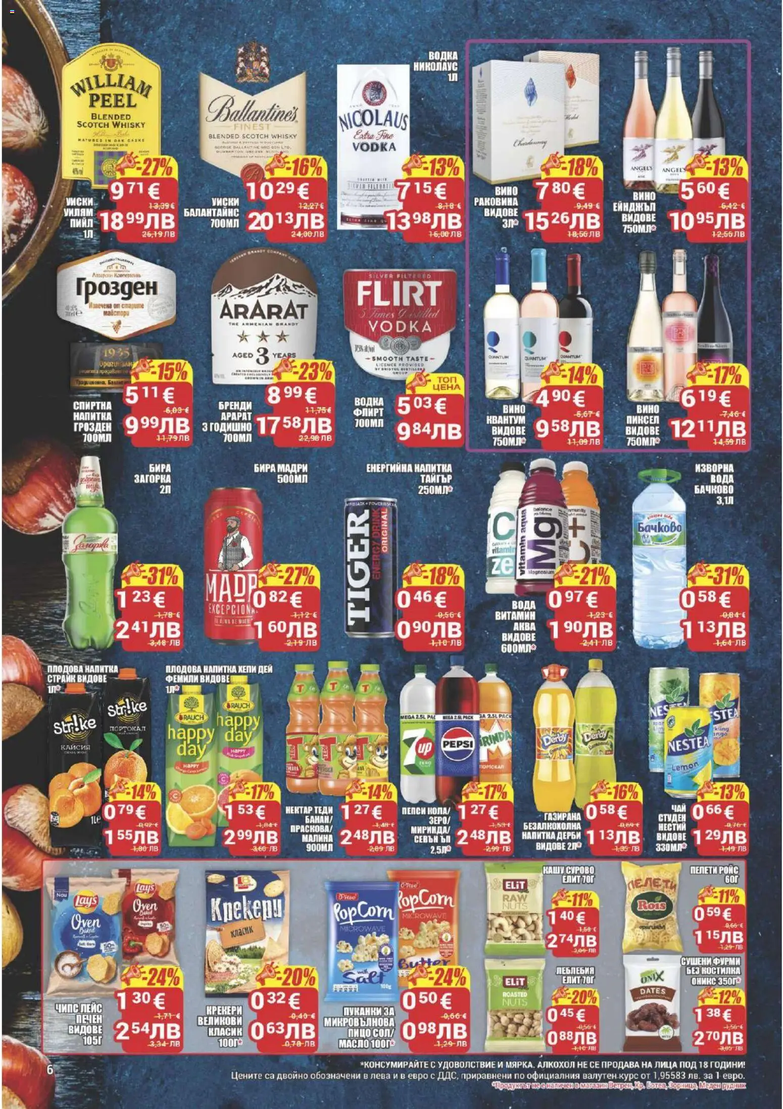 {H1} | Страница: 6 | Продукти: Водка, Напитка, Плодова напитка, Фурми