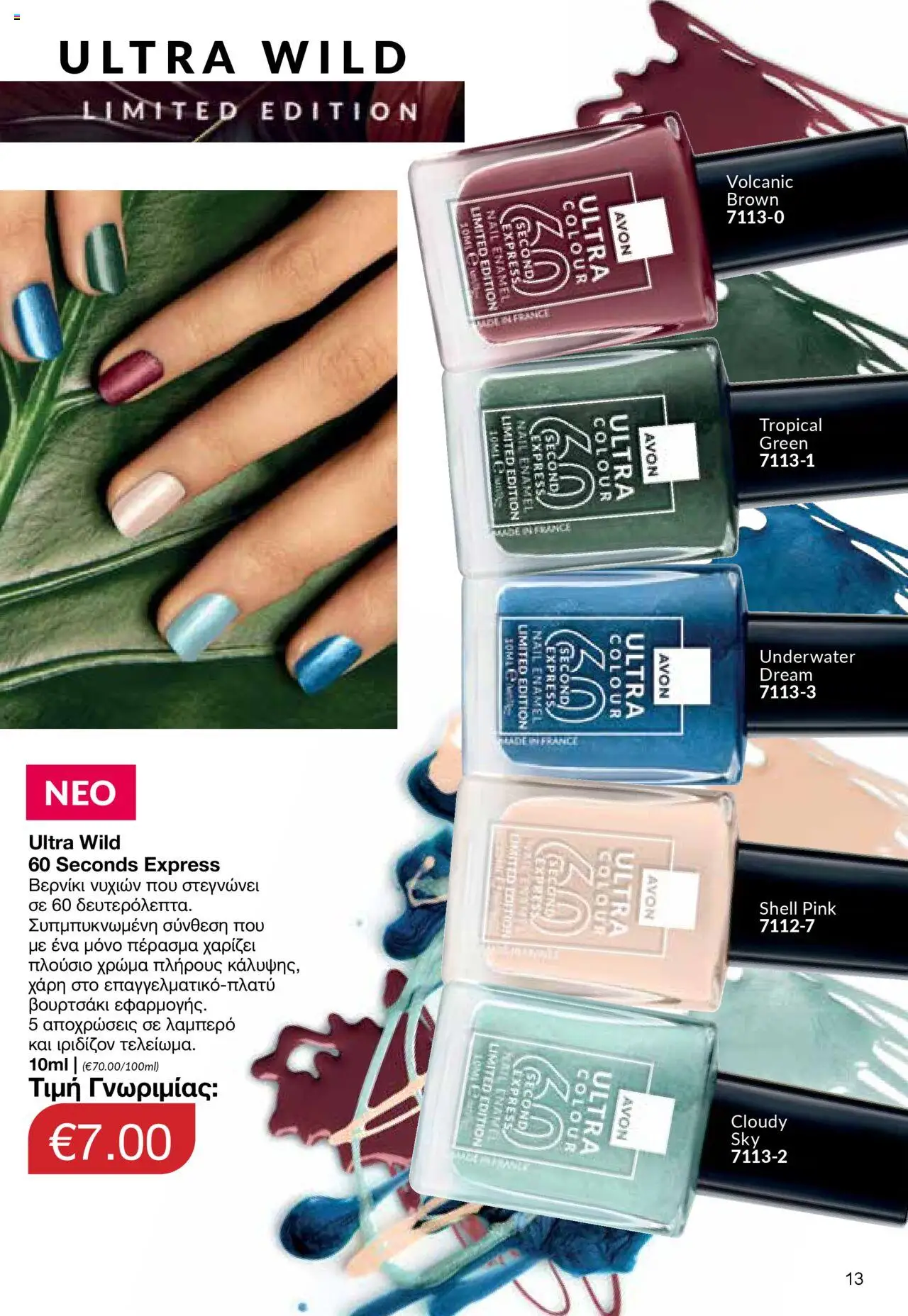 AVON Κατάλογος – σε ισχύ από 06.10.2025 | Σελίδα: 11