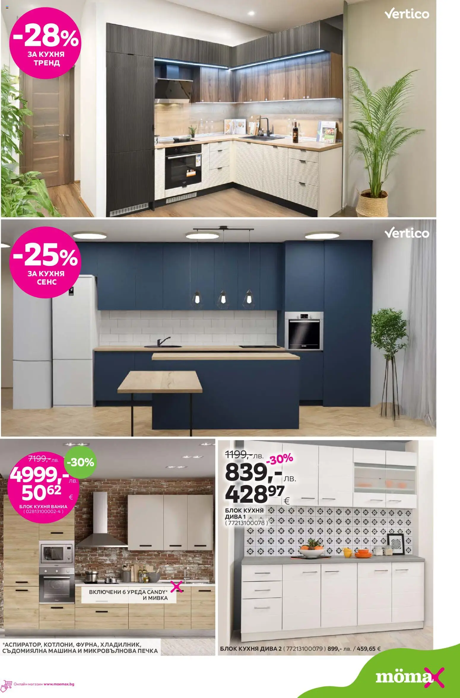 {H1} | Страница: 10 | Продукти: Съдомиялна, Микровълнова печка, Печка, Мивка