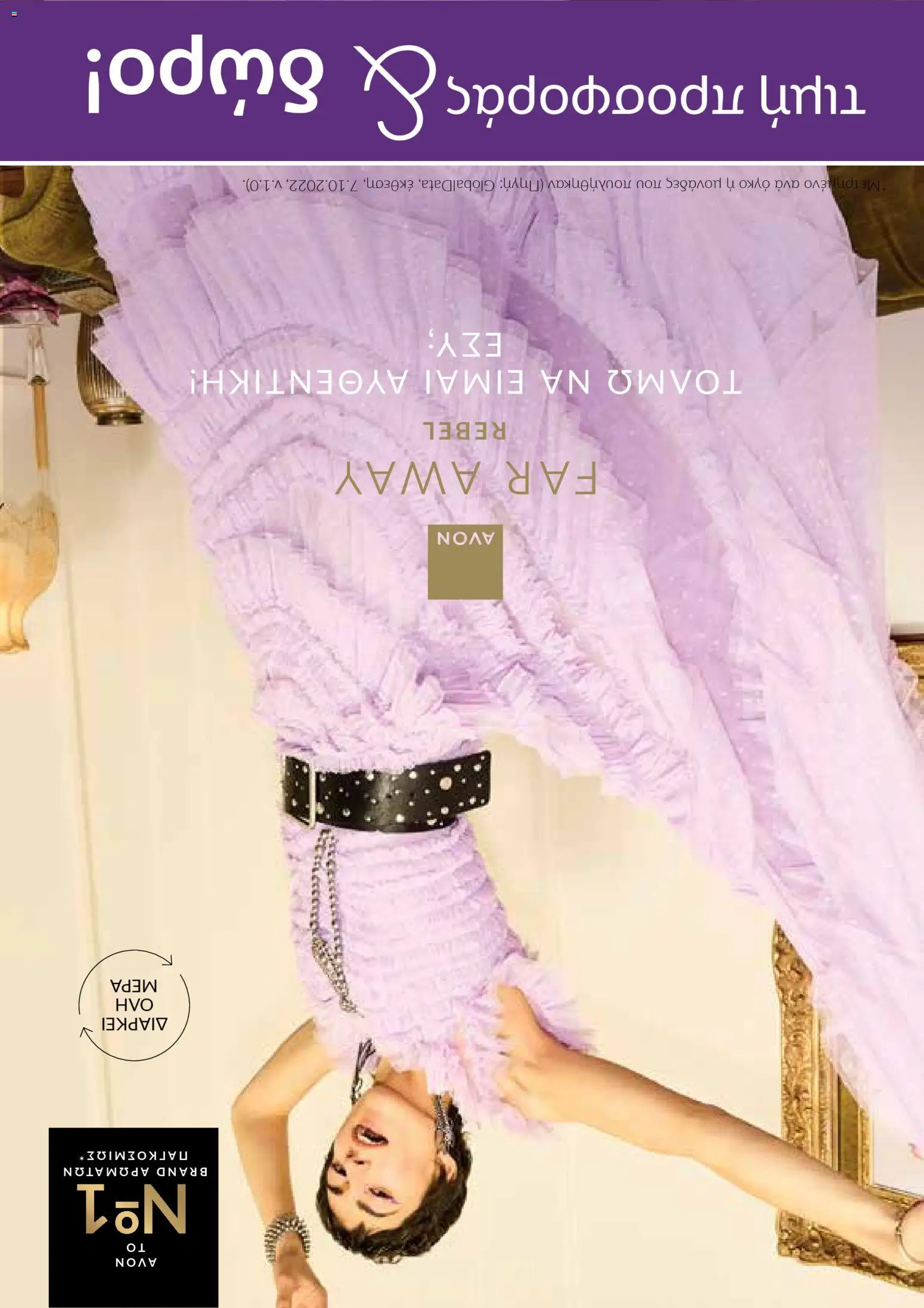 AVON Κατάλογος – σε ισχύ από 30.10.2025 | Σελίδα: 105