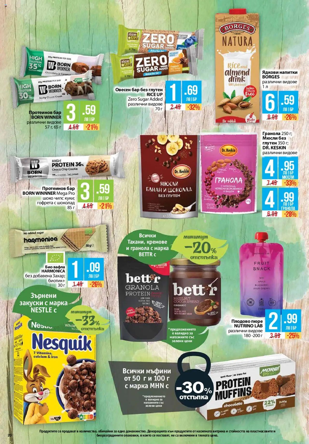  | Страница: 20 | Продукти: Шоколад, Чипс, Боровинки, Siège bébé