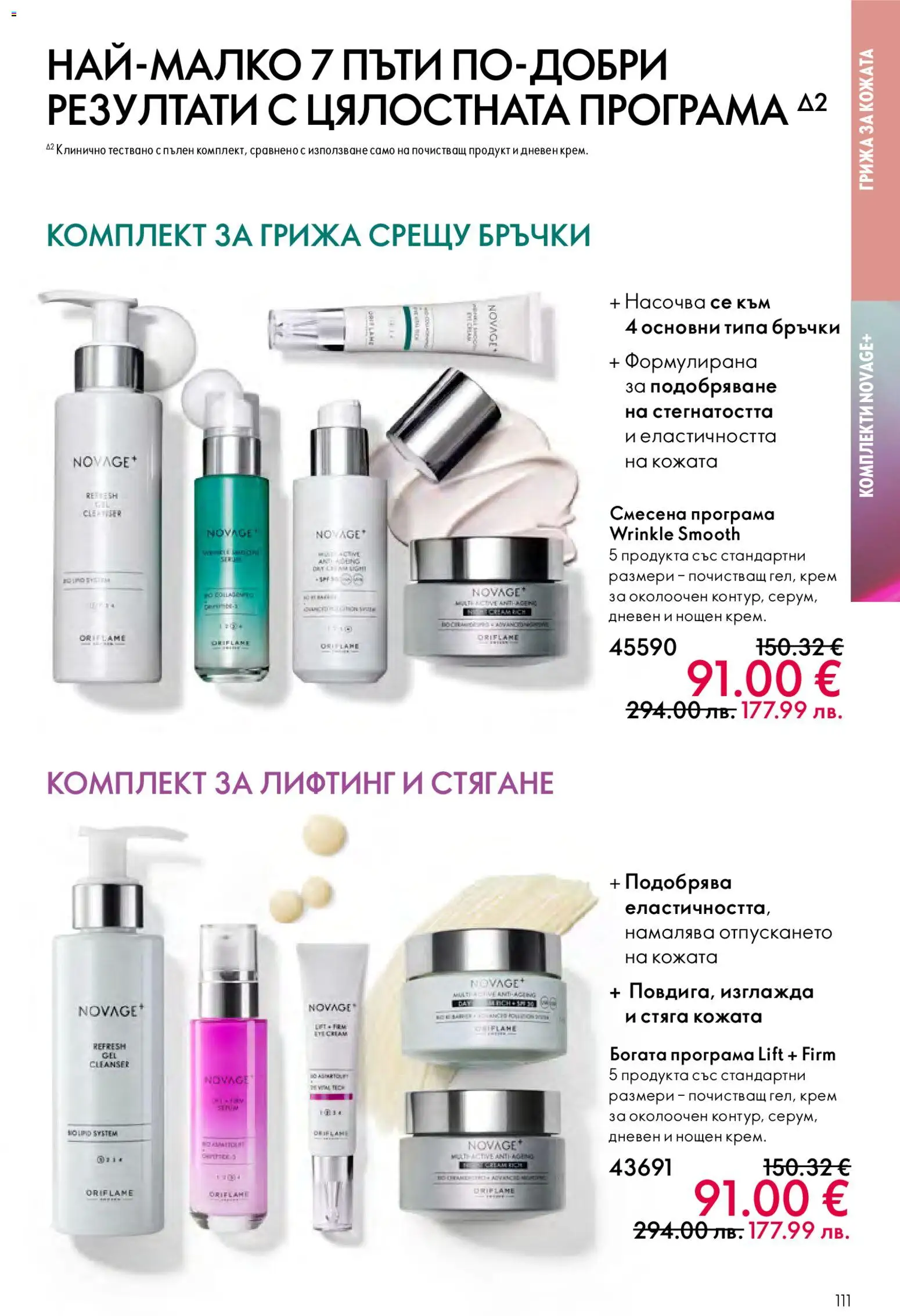 {H1} | Страница: 111 | Продукти: Крем