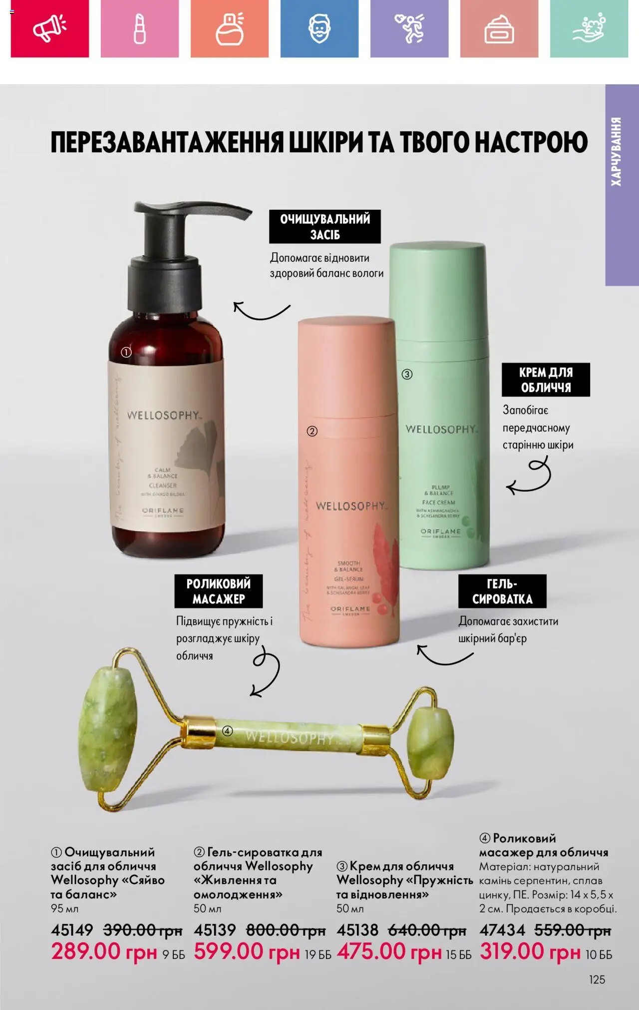Oriflame Kаталог - дійснийкції з 04.08.2025 | Сторінка: 125 | Товари: Крем, Масажер
