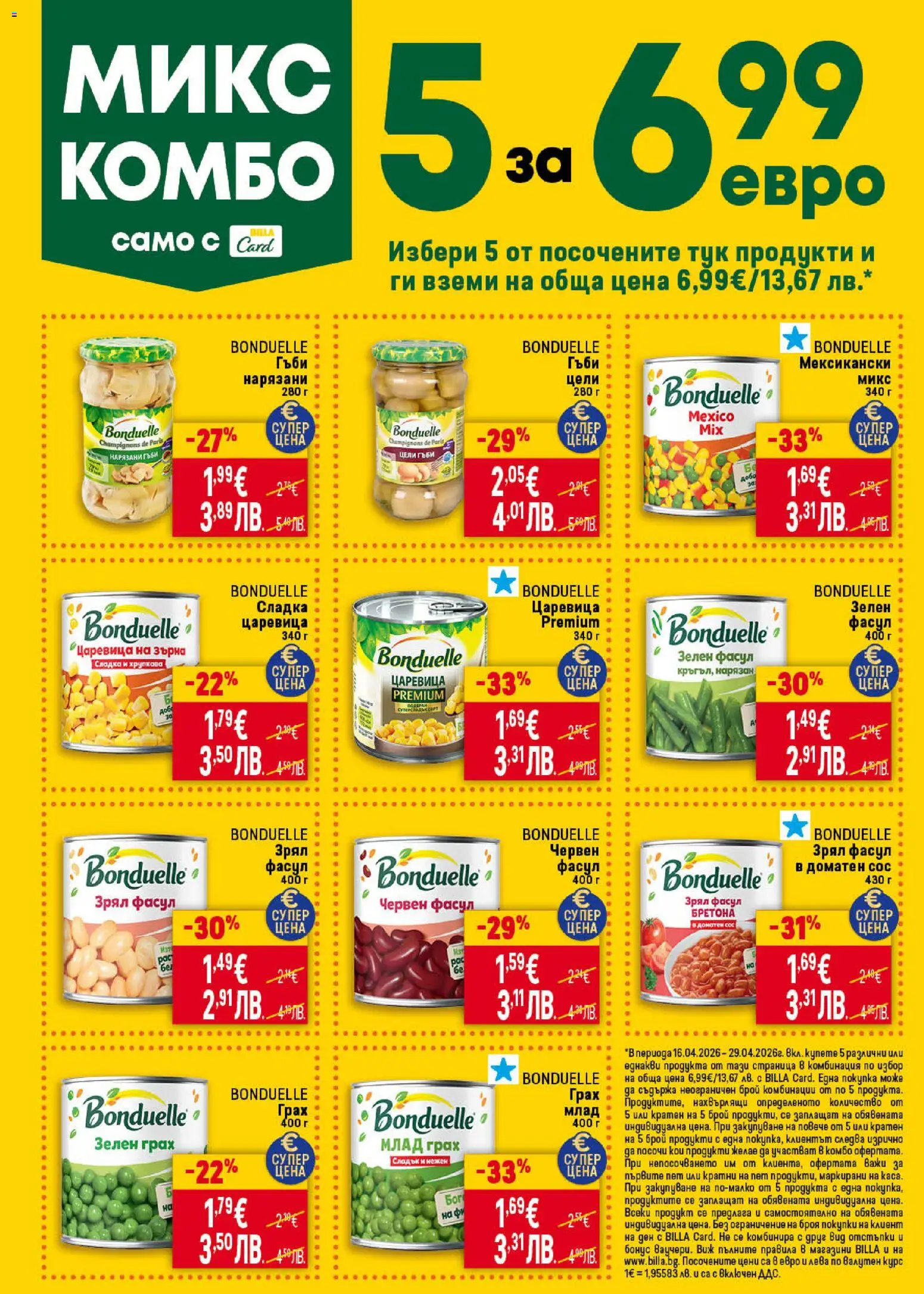 {H1} | Страница: 32 | Продукти: Сос, Грах, Царевица, Гъби