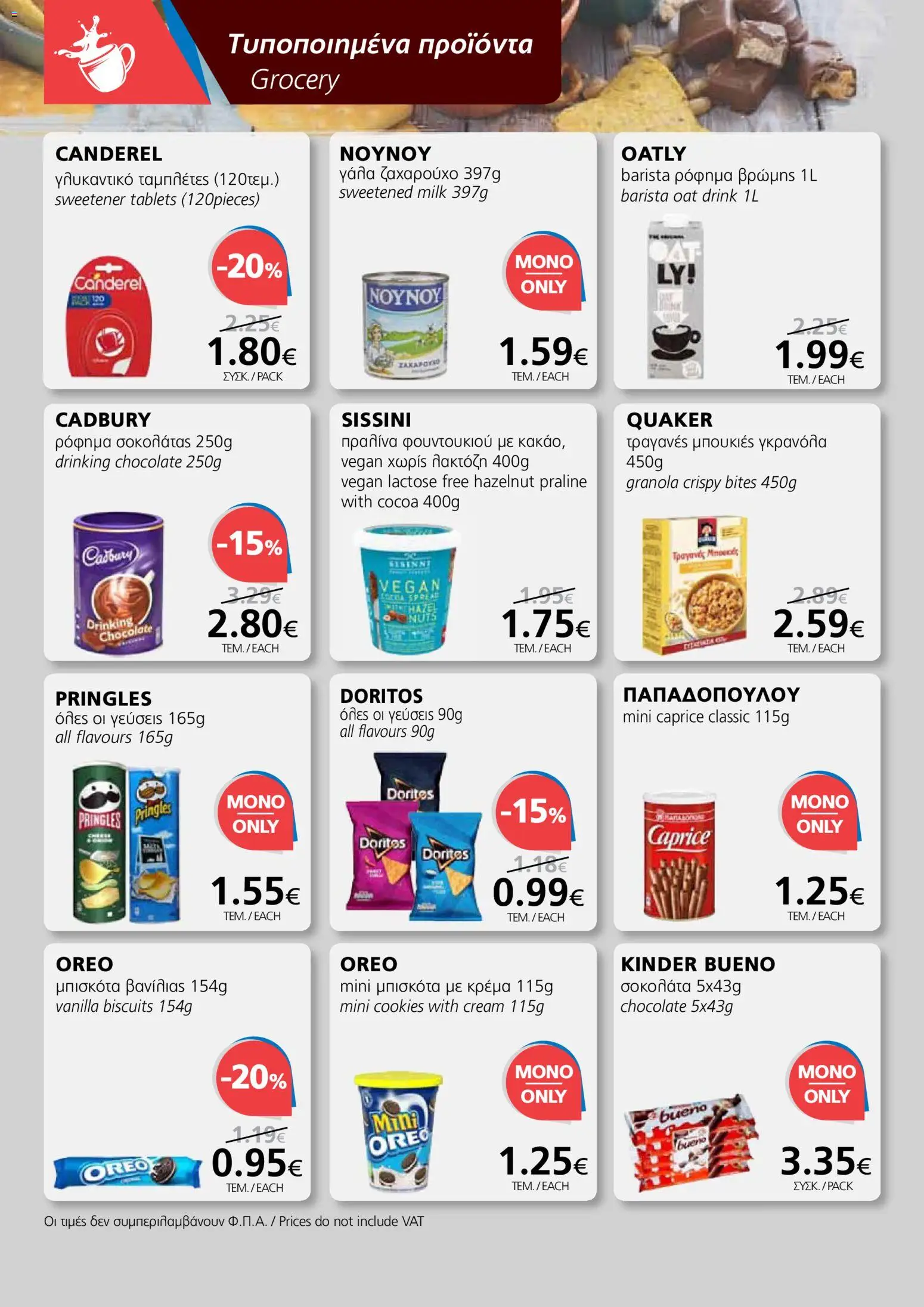 BEST VALUE Φυλλάδιο – σε ισχύ από 07.01.2026 | Σελίδα: 4