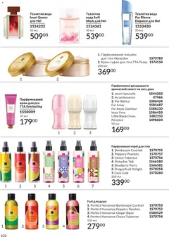 AVON акції дійснийкції з 01.01.2026 | Сторінка: 102 | Товари: Вода, Крем, Крем для рук, Спрей для тіла