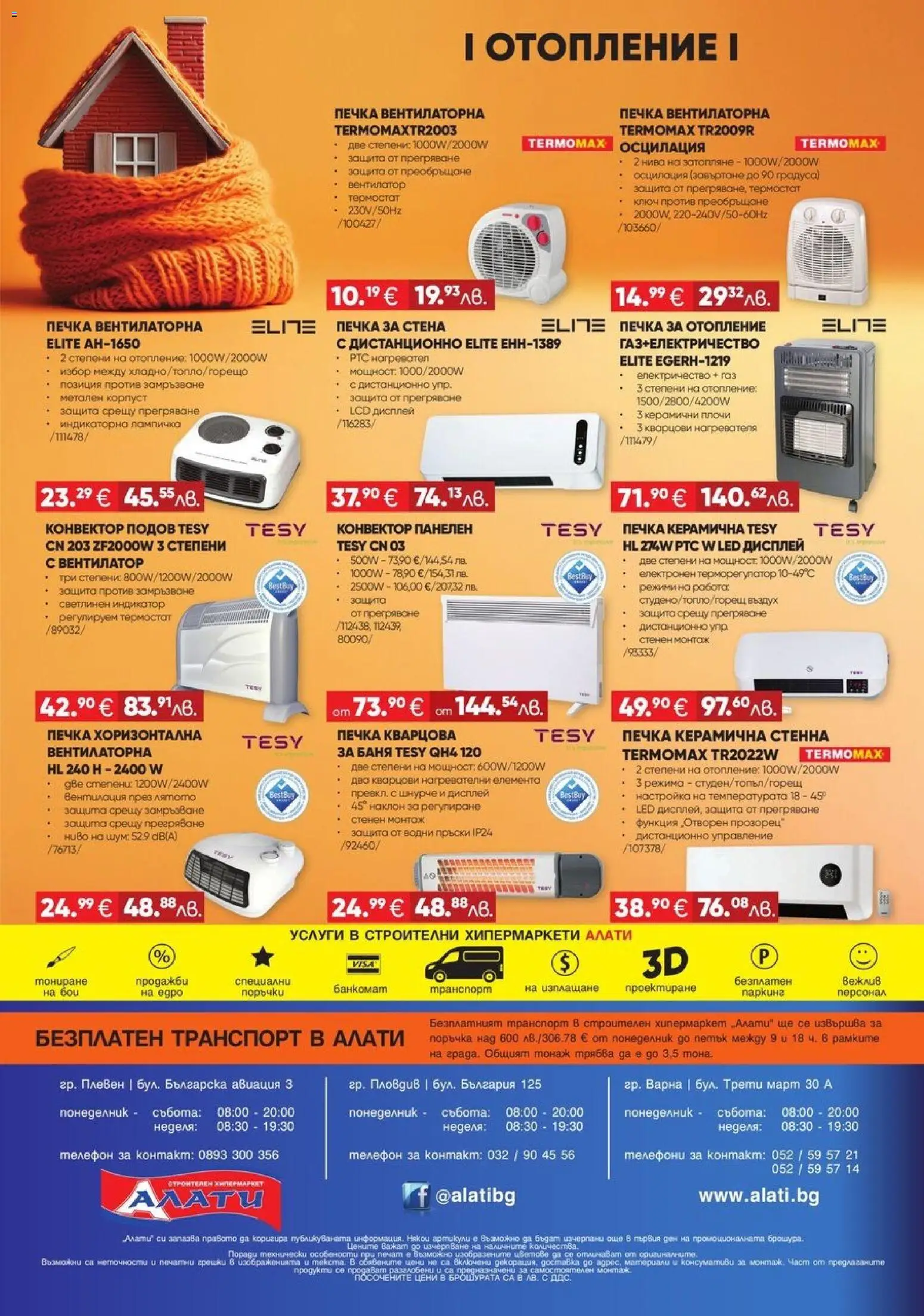 {H1} | Страница: 8 | Продукти: Телефон, Контакт, Дистанционно, Баня