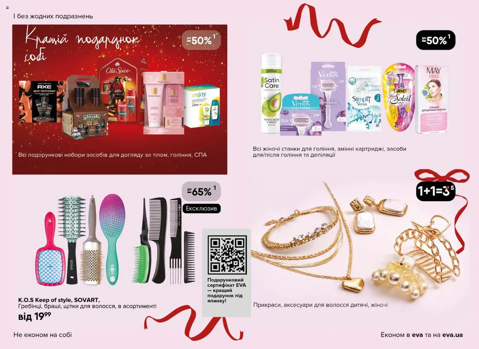 Eva Kаталог - дійснийкції з 18.12.2025 | Сторінка: 26
