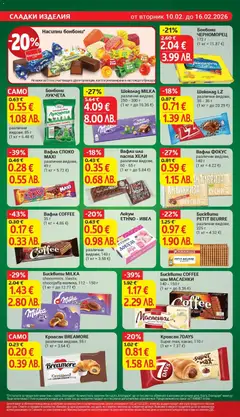 Преглед на Насипни бонбони*, Насипни бонбони - Офертите са валидни от 10.02.2026 | Страница: 20