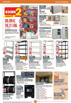 Преглед на Mr.Bricolage брошура - Офертите са валидни от 12.02.2026 | Страница: 20