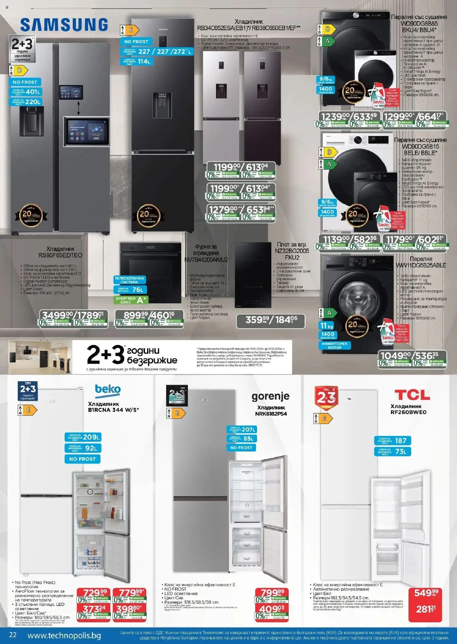 {H1} | Страница: 22 | Продукти: Мотор, Вода, Хладилник, Фурната