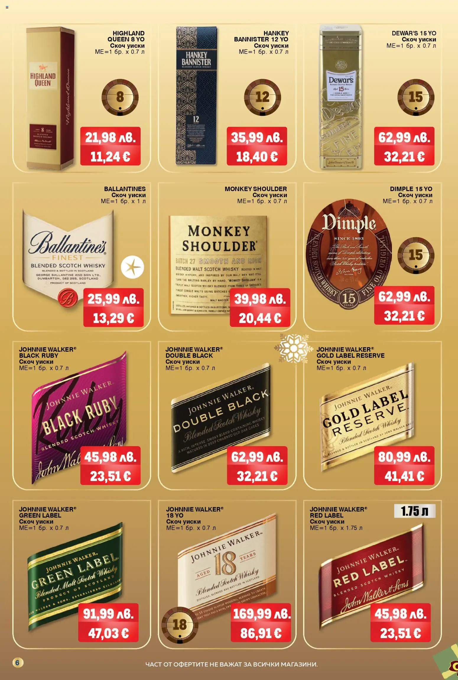 {H1} | Страница: 6 | Продукти: Уиски, Скоч уиски