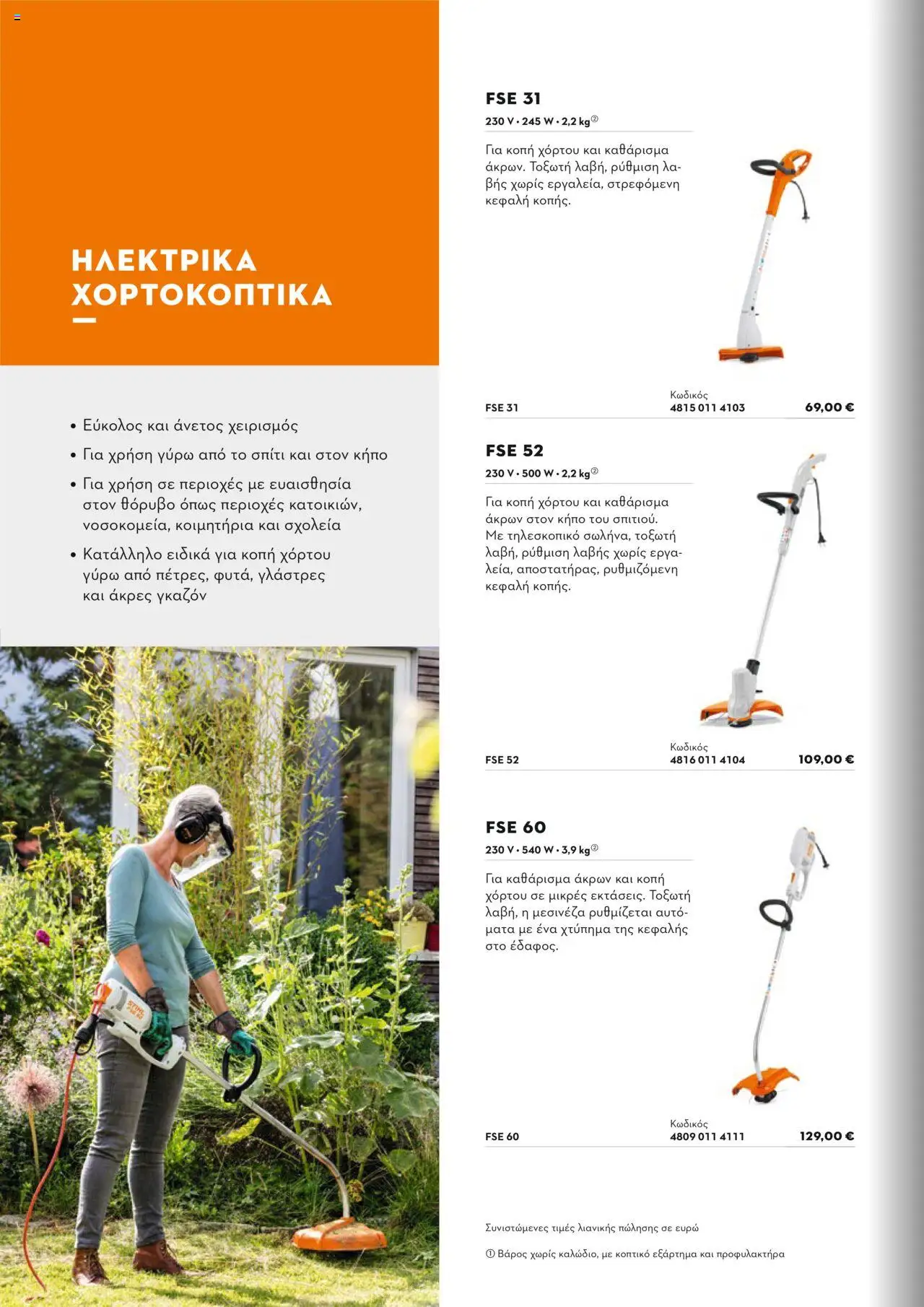 Stihl Κατάλογος 2025 – σε ισχύ από 13.01.2025 | Σελίδα: 186