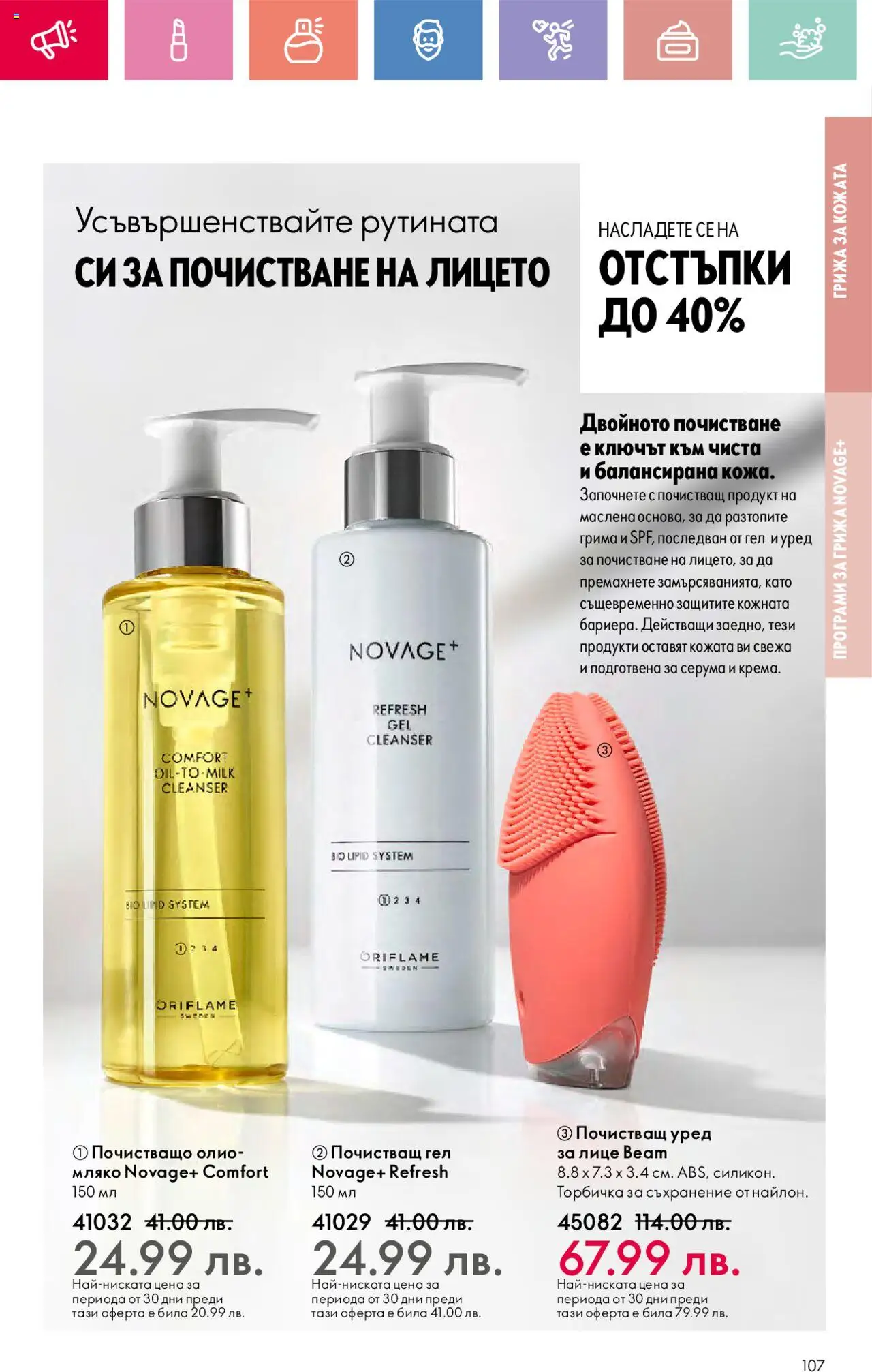  | Страница: 107 | Продукти: Съхранение, Олио, Мляко
