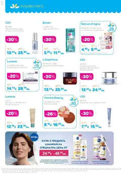 Преглед на Luminous Серум против пигментни петна, 30 ml, Luminous Серум против пигментни петна, 30 ml - Офертите са валидни от 01.02.2026 | Страница: 16 | Продукти: Крем, Дневен крем, Серум