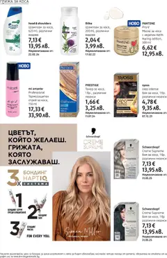Преглед на DM drogeriemarkt брошура - Офертите са валидни от 02.10.2025 | Страница: 10 | Продукти: Шампоан, Маска, Серум, Тонер