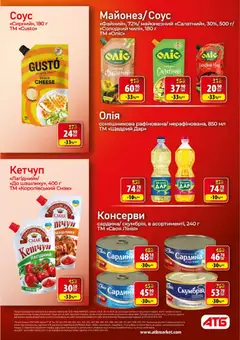 АТБ акції дійснийкції з 14.01.2026 | Сторінка: 20 | Товари: Олія, Кетчуп, Майонез, Соус