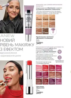 AVON акції дійснийкції з 01.12.2025 | Сторінка: 64