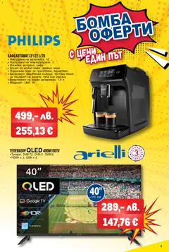 Преглед на METRO брошура - Не пести от комфорт, пести от цени - Офертите са валидни от 18.12.2025 | Страница: 3