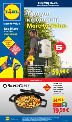 Lidl φυλλαδιο σε ισχύ από 26.03.2026