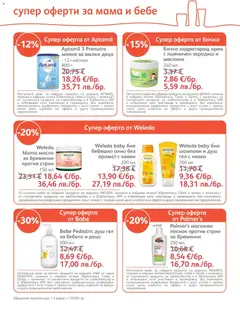 Преглед на SOpharmacy брошура - Офертите са валидни от 01.01.2026 | Страница: 21 | Продукти: Крем, Олио, Душ гел, Аромат