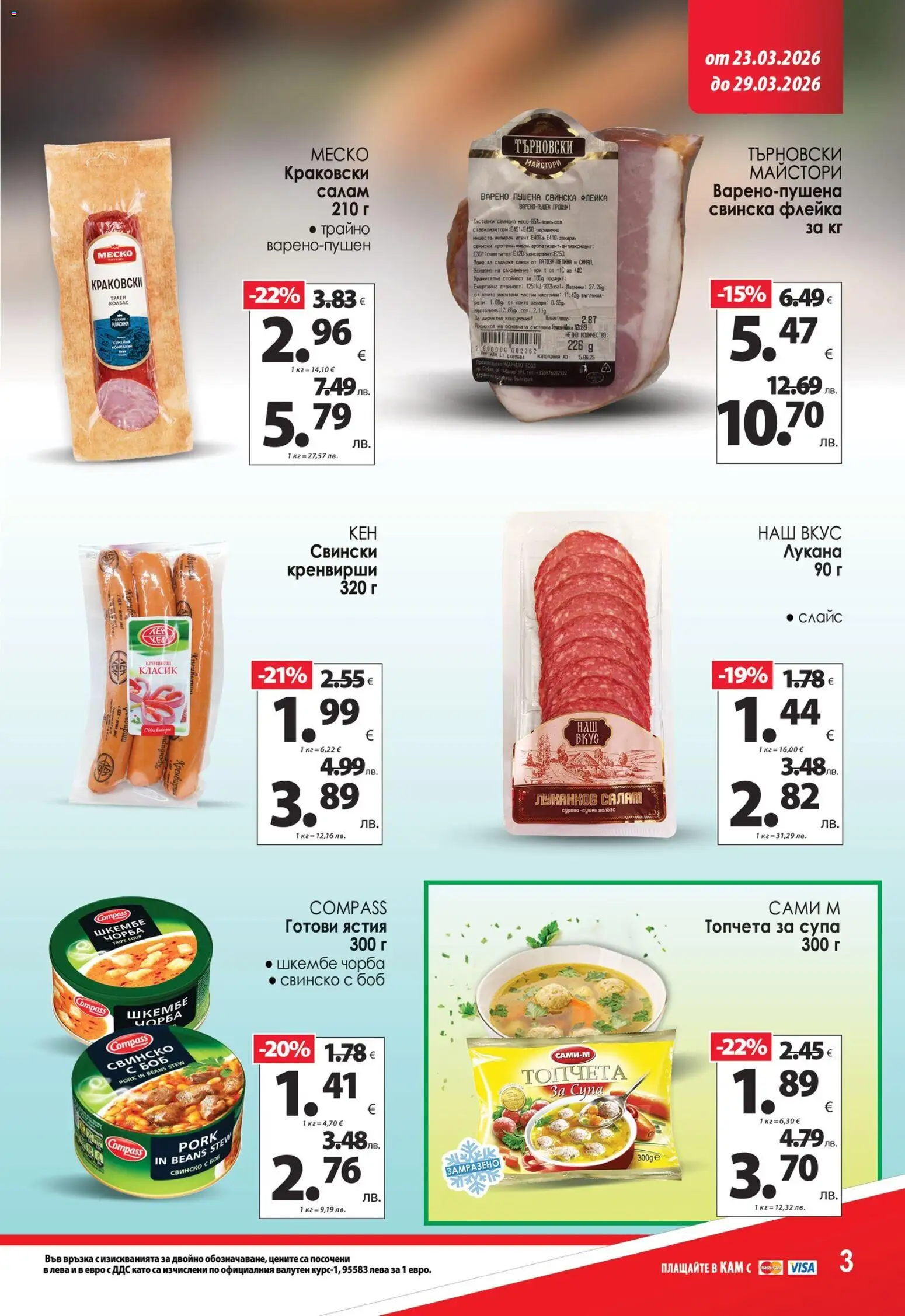 {H1} | Страница: 5 | Продукти: Свинско, Колбас, Шкембе, Боб