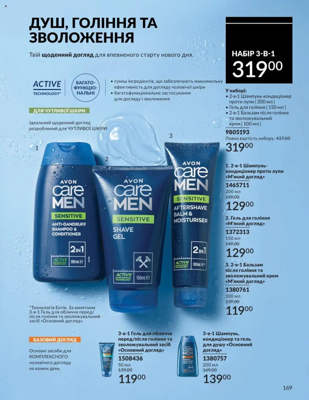 AVON Kаталог - дійснийкції з 01.08.2025 | Сторінка: 169 | Товари: Шампунь, Крем