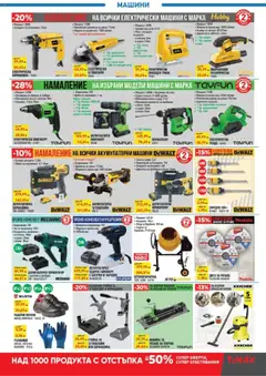 Преглед на ТеMакс брошура - Офертите са валидни от 17.10.2025 | Страница: 11